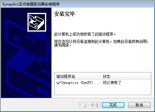 戴尔触摸板驱动