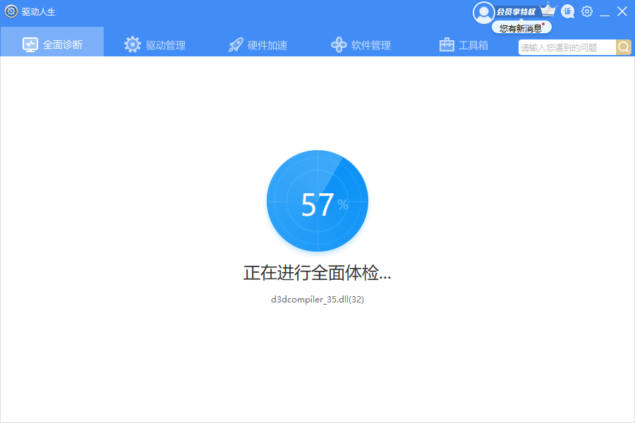 驱动人生正式版