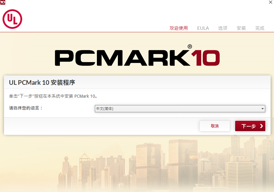 PCMark电脑版