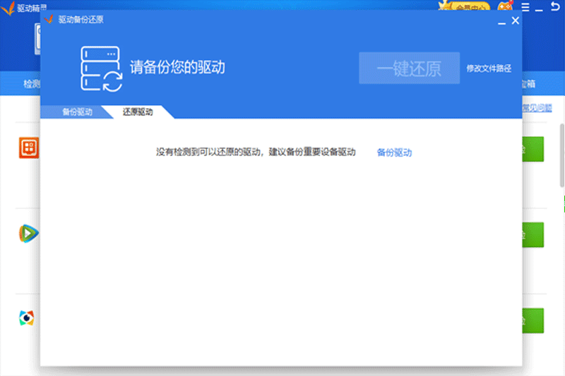 驱动精灵正式版