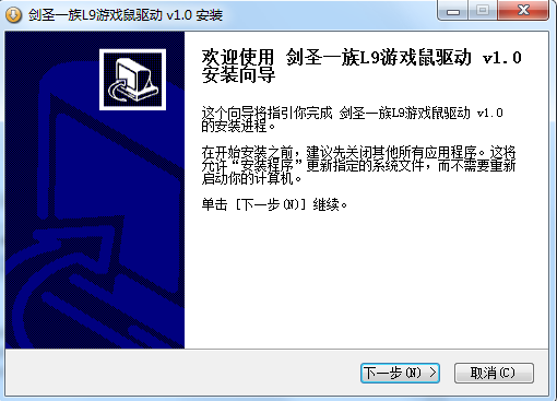 剑圣一族L9鼠标驱动