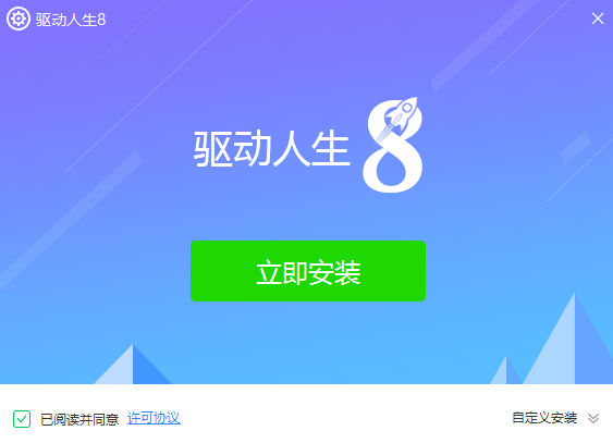 驱动人生网卡版 最新版