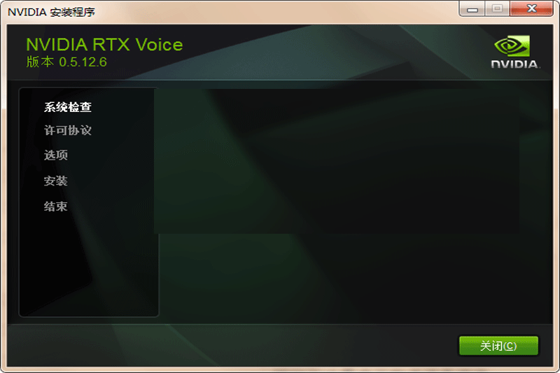 NVIDIA RTX Voice