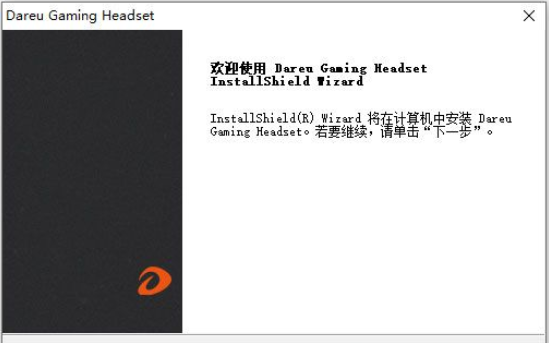 达尔优eh722耳机驱动