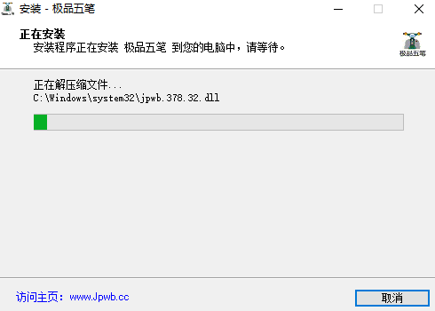 极品五笔输入法