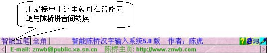 智能陈桥五笔电脑版
