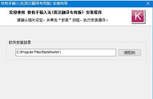 快枪手输入法