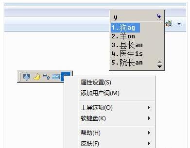 畲语输入法