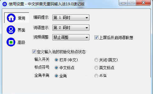 中文拼音无重码输入法
