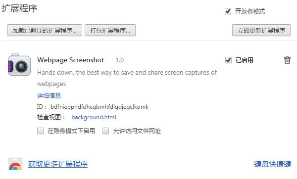 Webpage Screenshot chrome(网页快速截图编辑插件)