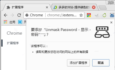 Unmask Password(chrome密码查看插件)