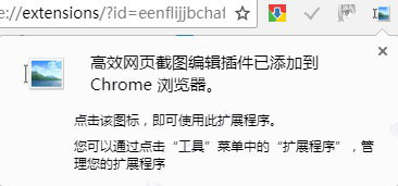 高效网页截图编辑插件(chrome网页截图编辑器)