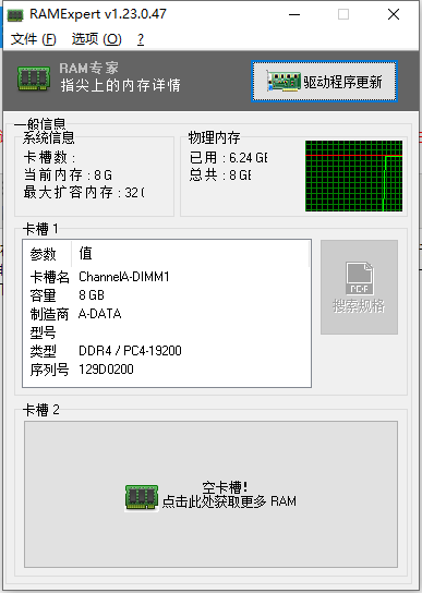ramexpert中文版