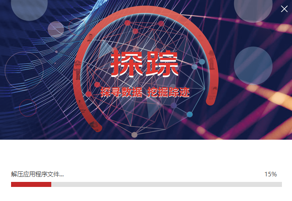 探踪思维分析软件电脑版