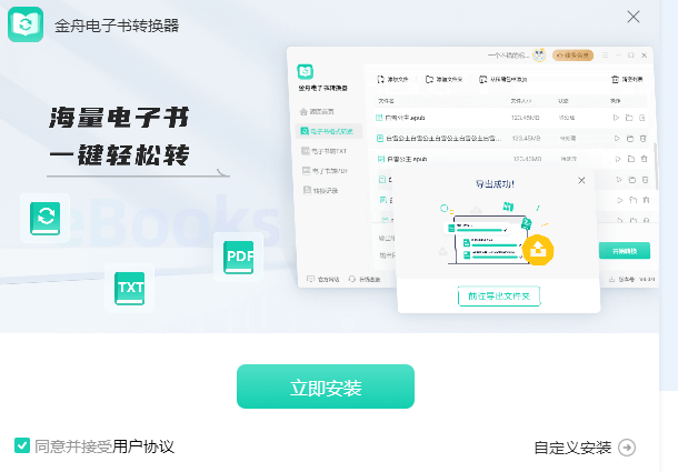 金舟电子书转换器