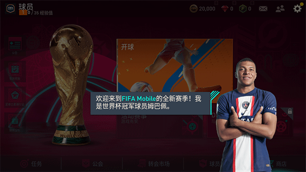 FIFA足球世界国际服2024(FIFA Mobile)