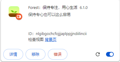 Forest插件