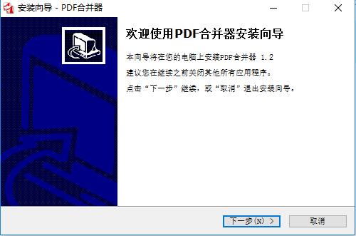 PDF合并器电脑版