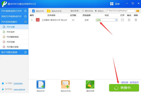晨光PDF分割合并工具