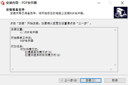 PDF合并器电脑版