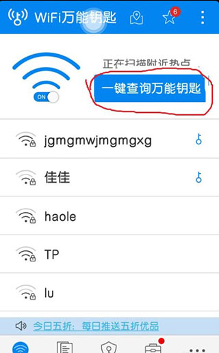 wifi万能钥匙鸿蒙版