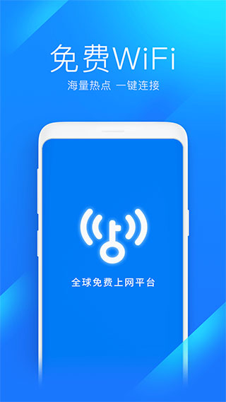 WiFi万能钥匙显密码版