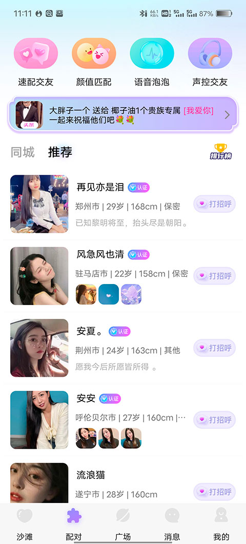 聊天漂流瓶APP