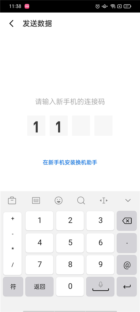 魅族换机助手app(migratool)