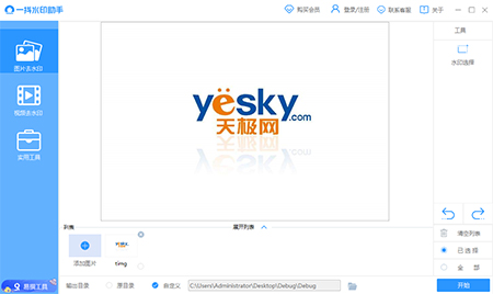 一抖水印助手