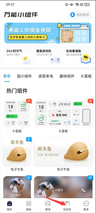 万能小组件灵动岛app