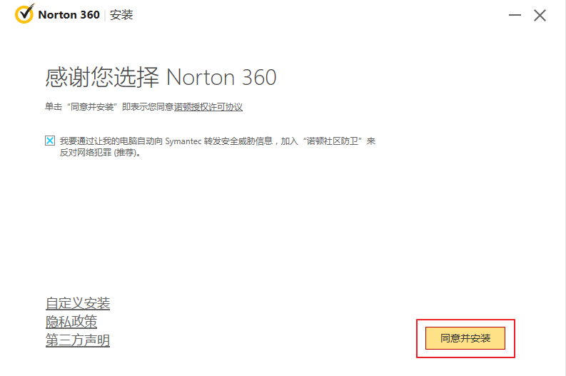 诺顿360