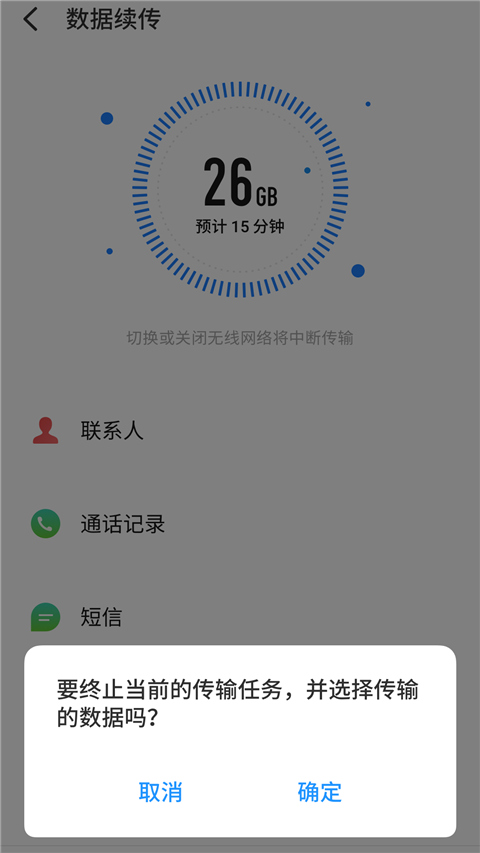 魅族换机助手app(migratool)