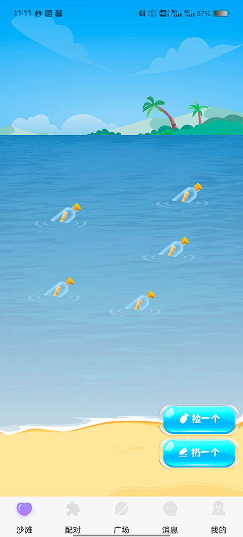 聊天漂流瓶APP