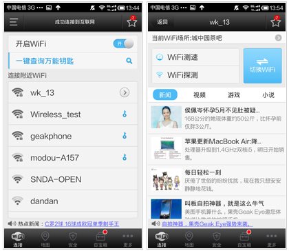 WiFi万能钥匙app官方版