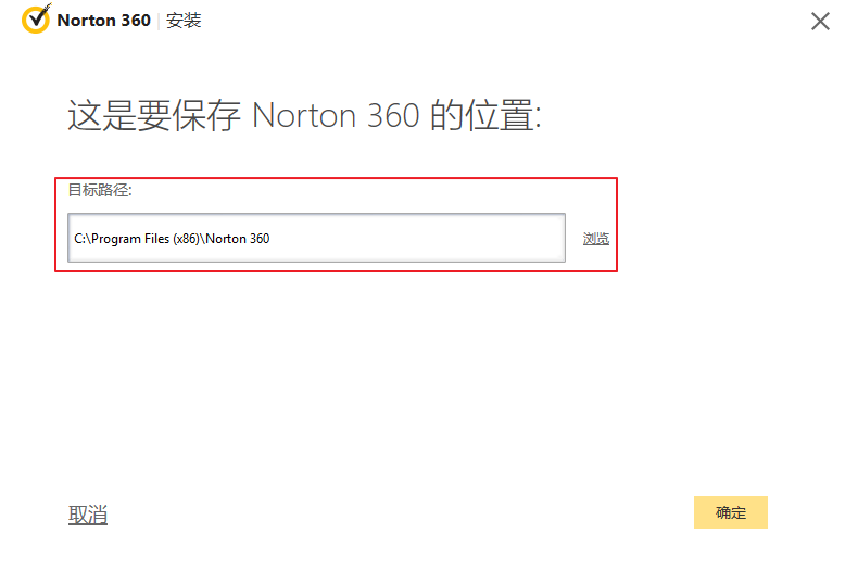 诺顿360