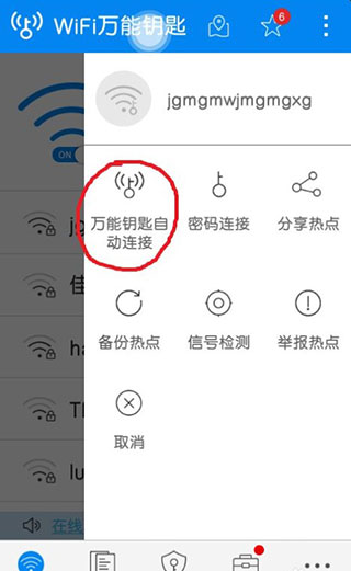 wifi万能钥匙鸿蒙版