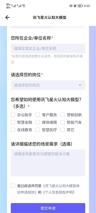 讯飞星火app