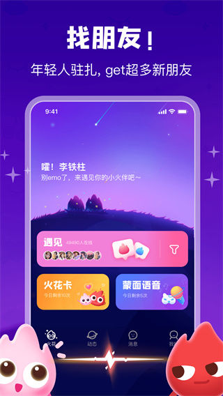 火花chat最新版app