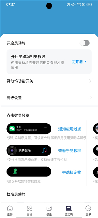 万能小组件灵动岛app