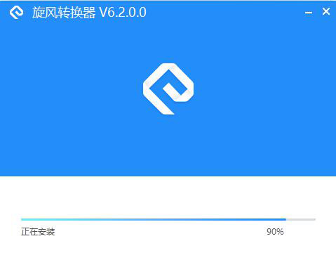 旋风转换器电脑版