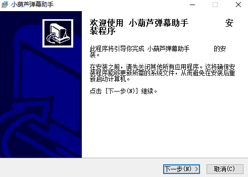 小葫芦弹幕助手