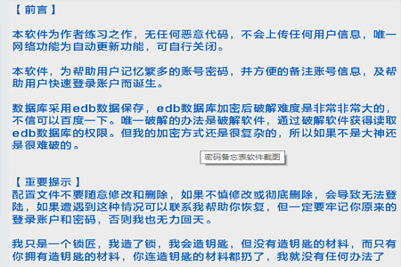 密码备忘表