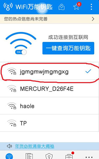 WiFi万能钥匙显密码版