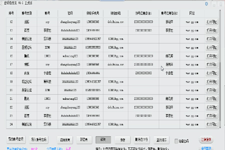密码备忘表