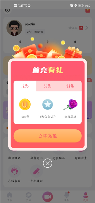 饭友app最新版