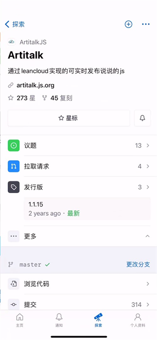 GitHub手机客户端官方版