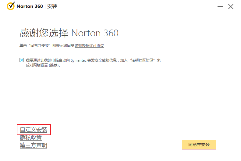 诺顿360