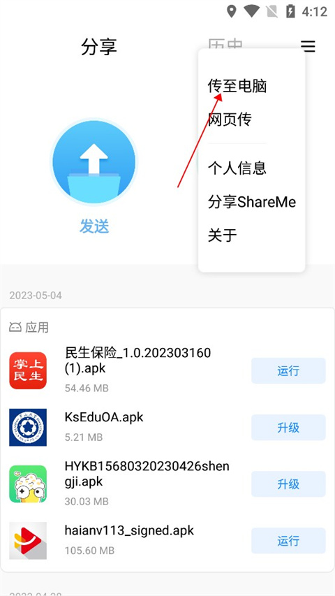 小米快传app(ShareMe)