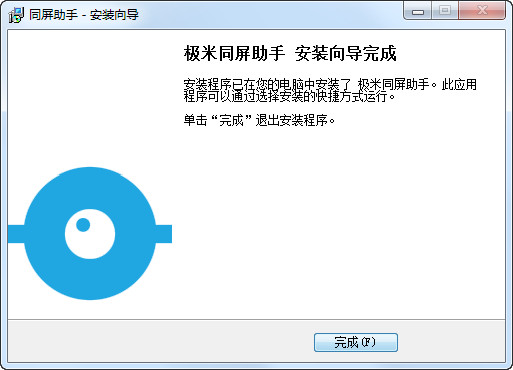极米同屏电脑助手