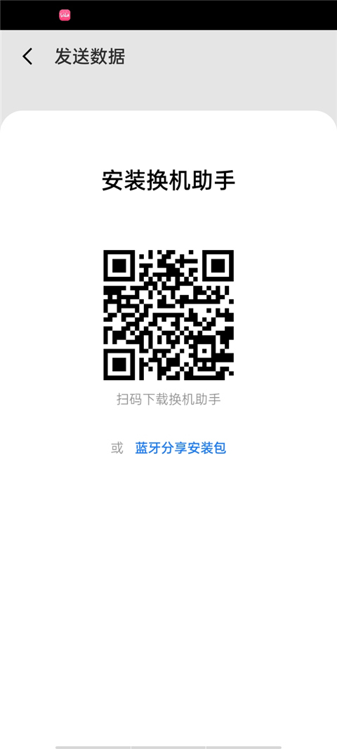 魅族换机助手app(migratool)